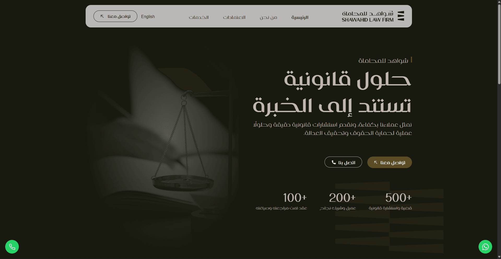 شواهد للمحاماة